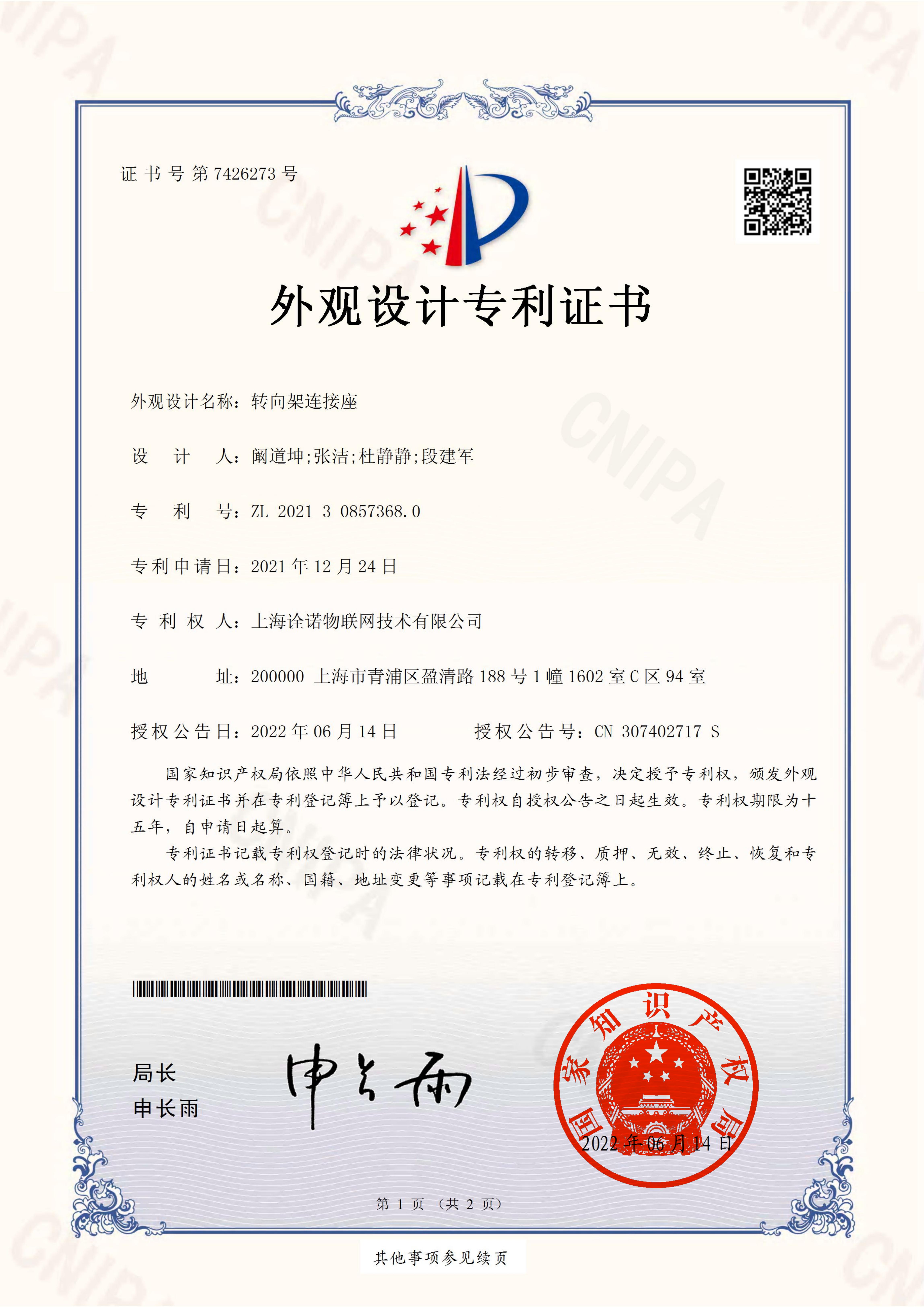 专利证书03