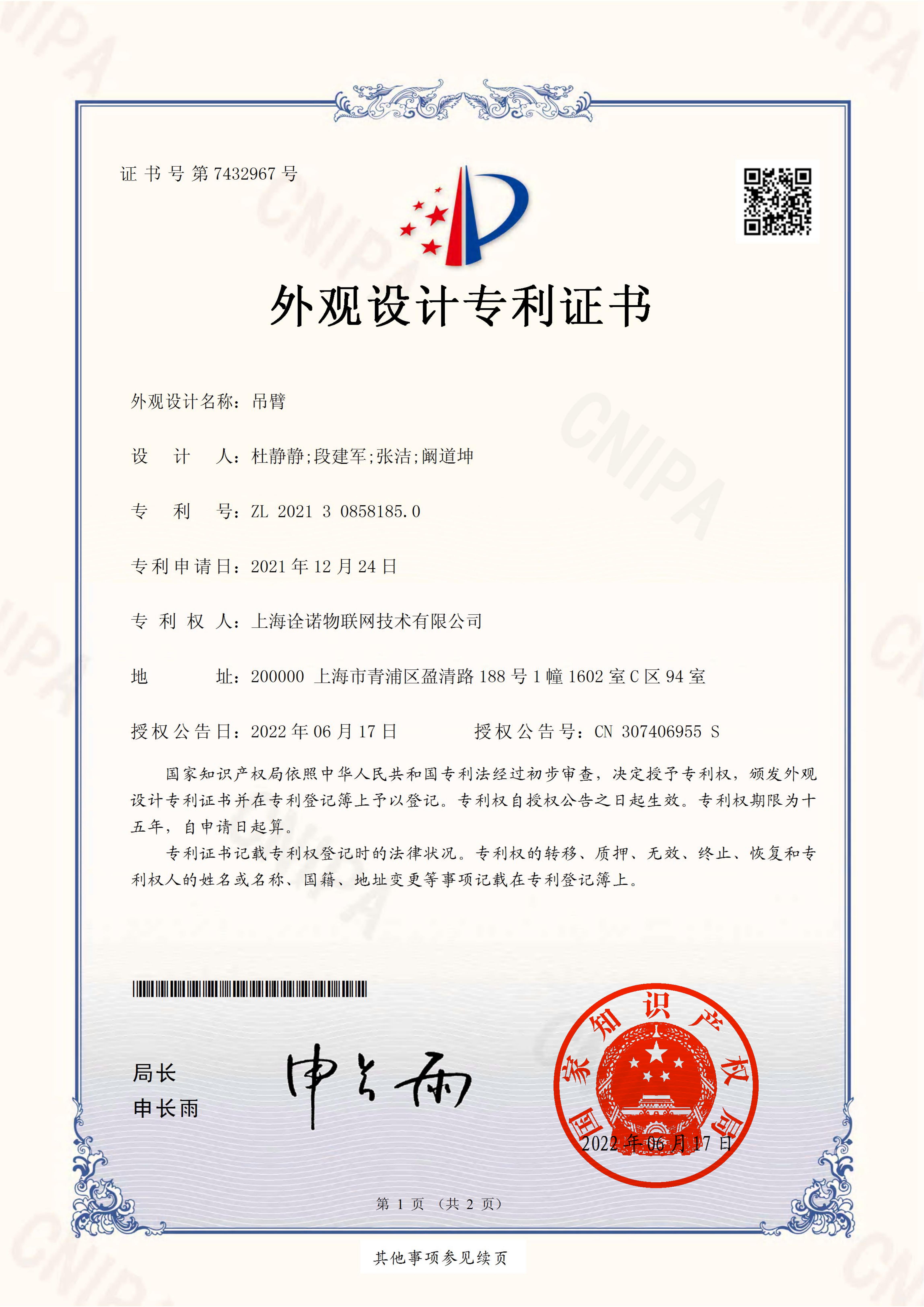 专利证书04