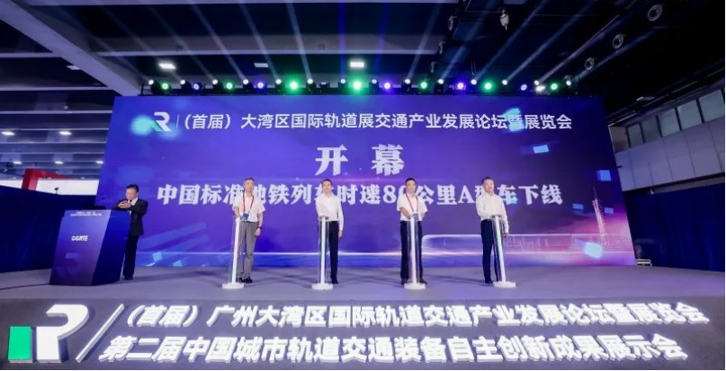 The (First) Guangzhou Greater Bay Area International Rail Transit Industry Development Forum and Exhibition concluded successfully!(图1)